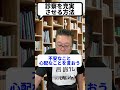 病院の診察を充実させる方法【精神科医・樺沢紫苑】#shorts #診察