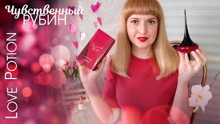 💗 Love Potion Sensual Ruby от Oriflame ✔️ НОВЫЙ АРОМАТ 2023