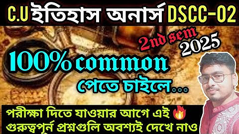 2ND SEMESTER HISTORY DSCC02 LAST MINUTE PREPARATION 2025||DSCC02 HISTORY HONOURS