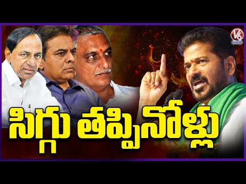 CM Revanth Reddy Heated Commnets On KCR,Harish Rao,KTR |  V6 News - V6NEWSTELUGU