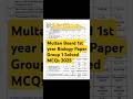 Multan Board 1st year Biology Paper Group 1 Solved MCQs 2025 | MLT Board 1st year Biology MCQs 2025