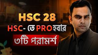 HSC-তে প্রো হওয়ার ৩টি পরামর্শ | BH | ডা. রাজীব