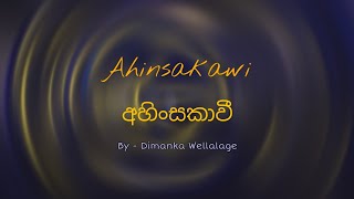 Ahinsakawi Lyrics | අහිංසකාවී