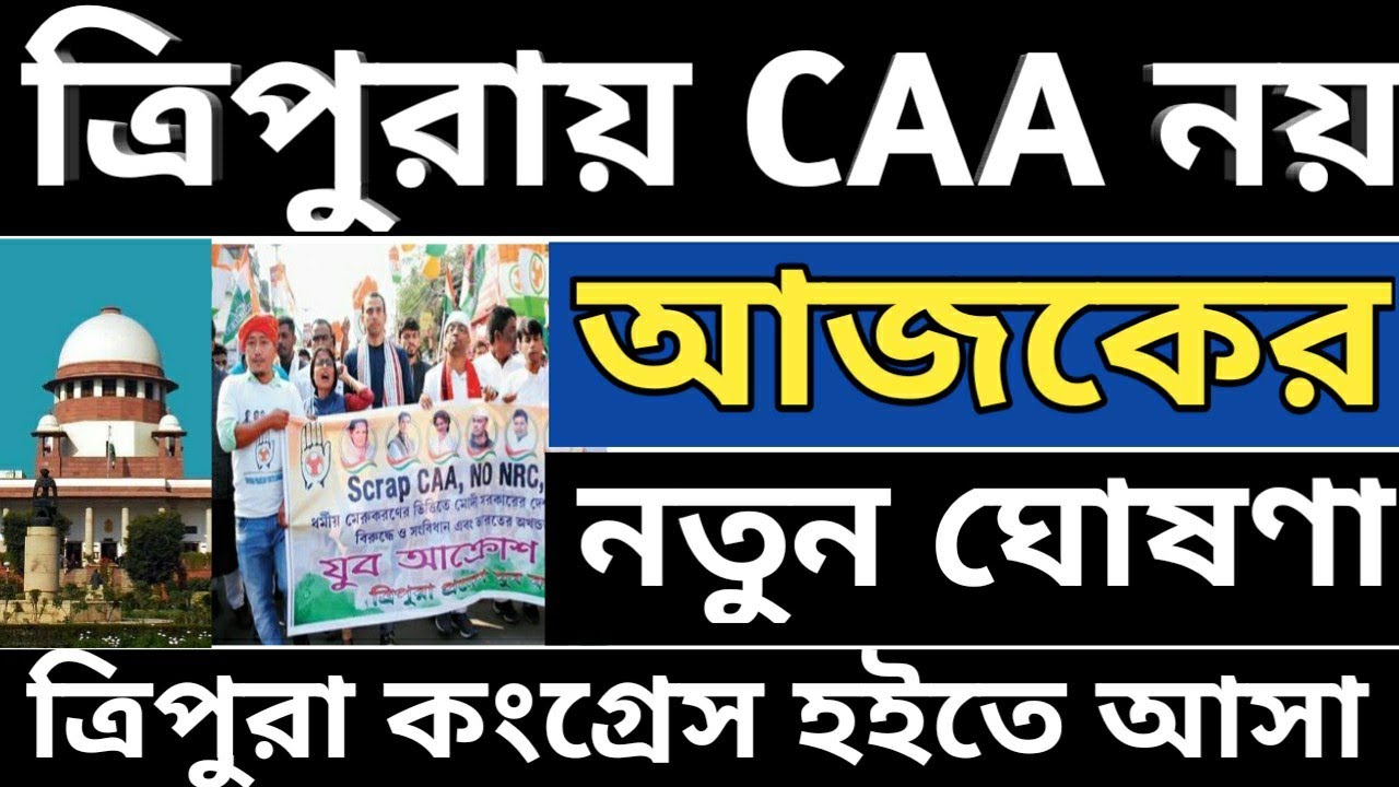 Today TRIPURA CAA LATEST NEWS | Tripura congress News on CAA | Tripura CAA news Today