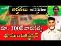 100 Hereditary Land Registration AP Full Process Explained in Telugu