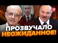 💥ПИОНТКОВСКИЙ: Это случилось после &quot;смерти&quot; Путина! Раньше не было / Лукашенко выдал, что не ждали…