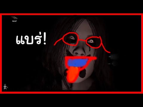 โดมลิซเกมผี ตอนที่ 1 (Pacify)