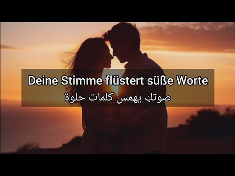 اغنية المانية مترجمة Deine Umarmung