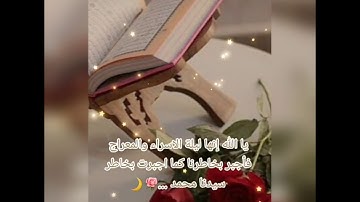 أجمل تلاوه في ليلة الاسراء والمعراج🎞