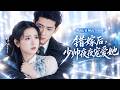 [Multi SUB]【張文璐💖王炳謙】💔為了偏袒白月光,丈夫竟當眾甩她一巴掌百般羞辱!他以為她不會離開,直到她冷笑簽下離婚協議徹底消失,渣男徹底慌了神,跪在雨中崩潰哀求:我錯了,求你回來#短劇#甜寵