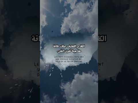 الكلمات اللطيفة تشفي لطف كلمات علاقات حب
