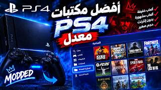Top 3 game libraries that support PS4 13.52, 13.00, and 13.02 screenshot 4