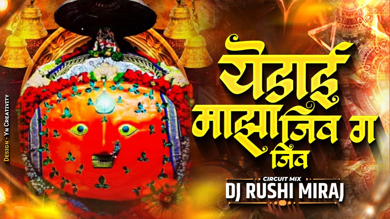 Yedai Maza Jiv G Jiv Dj Song | Circuit Mix | DJ Rushi Miraj I येडाई माझा जीव गं जीव Trending Dj Song