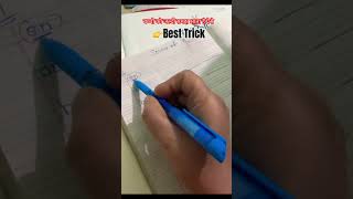 👉Best Trick For Fast Growth✍️#tuition #education #studytips #motivation