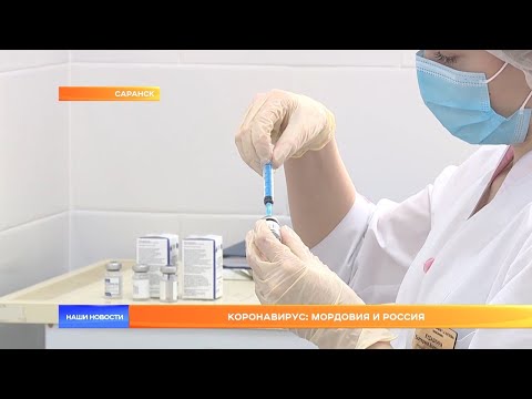 Коронавирус: Мордовия и