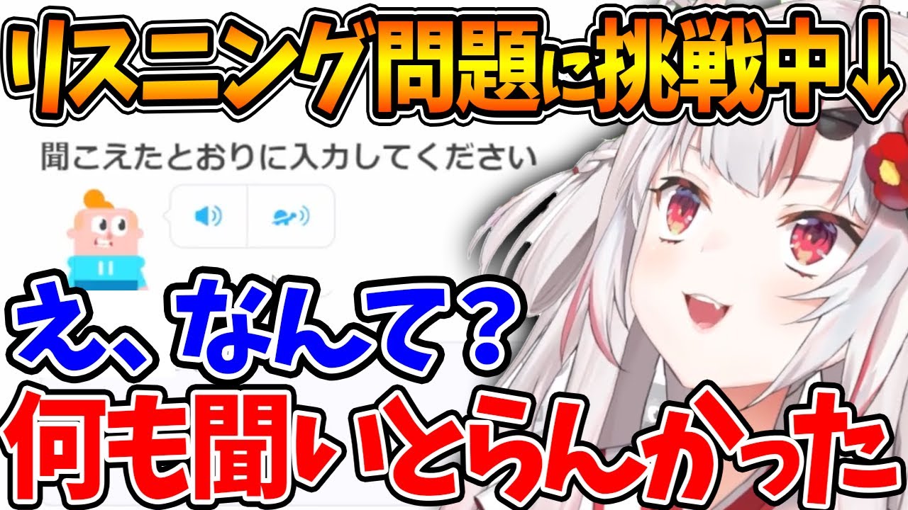 「余なんも聞いとらんかった」を英語のリスニングで発動するお嬢ｗ(他可愛い所まとめ)【ホロライブ/切り抜き/VTuber/ 百鬼あやめ 】