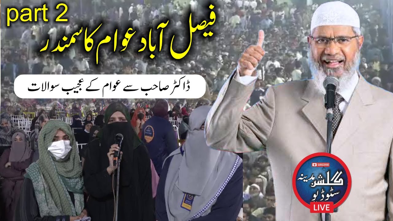 Live Public Talks & QnA by Dr Zakir Naik  in Faisalabad, Pakistan | Gulshan E Madina Studio Live