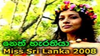 Video thumbnail of "Neth Hara Thiya (Derana Miss Sri Lanka 2008) 01 WWW.LANKACHANNEL.LK"