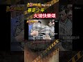 忤惡!西門町知名KTV遭火噬釀13死 竟是少年不滿這件事 @cti52OZ #老Z調查線 #shorts