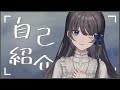 【自己紹介】霧月リルっていいます【新人Vtuber】