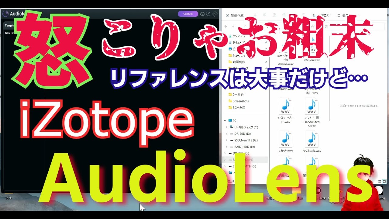 今だけ無料】リファレンスソフト「iZotope Audiolens」がちょっと