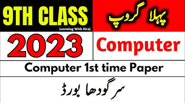 9th Class Computer Sargodha Board First Time Paper 2023 | 9th Computer Group 1 Paper Bise Sargodha