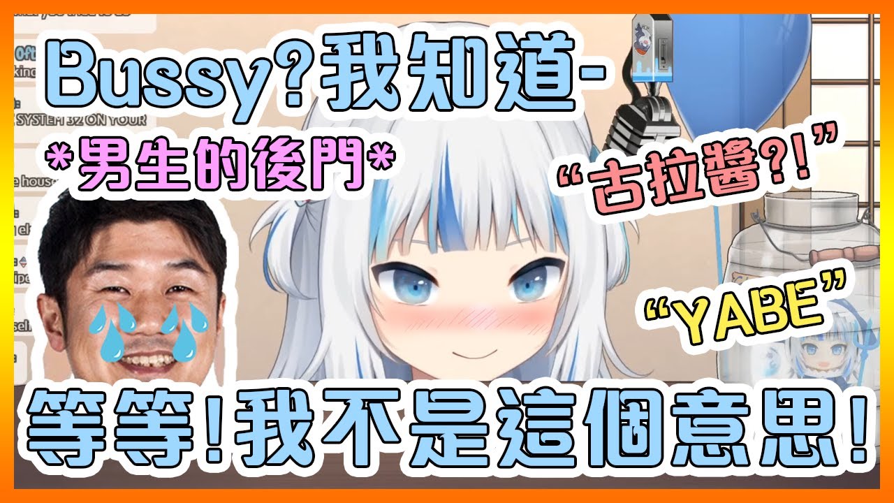 古拉在不知情的情況下不停的在說超YABE的單詞...【Hololive中文】