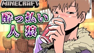 マイクラ人狼】冷静な酔っ払いショッピ現る！！ - YouTube
