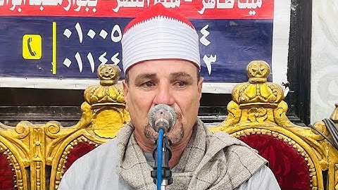 القارئ الشيخ اشرف عبدالجواد طارة🎙📺ال عمران والنساء ميت طاهر-منية النصر-دقهلية26-10-2022