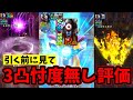 【衝撃】３凸超魔王ゾーマをガチで評価しました【ドラクエタクト】