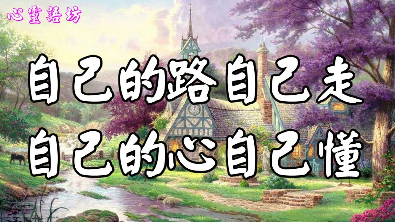自己的路，自己的選擇  文学欣賞
