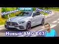 Новый Mercedes-AMG E63 2021 - он стал ещё ЛУЧШЕ!