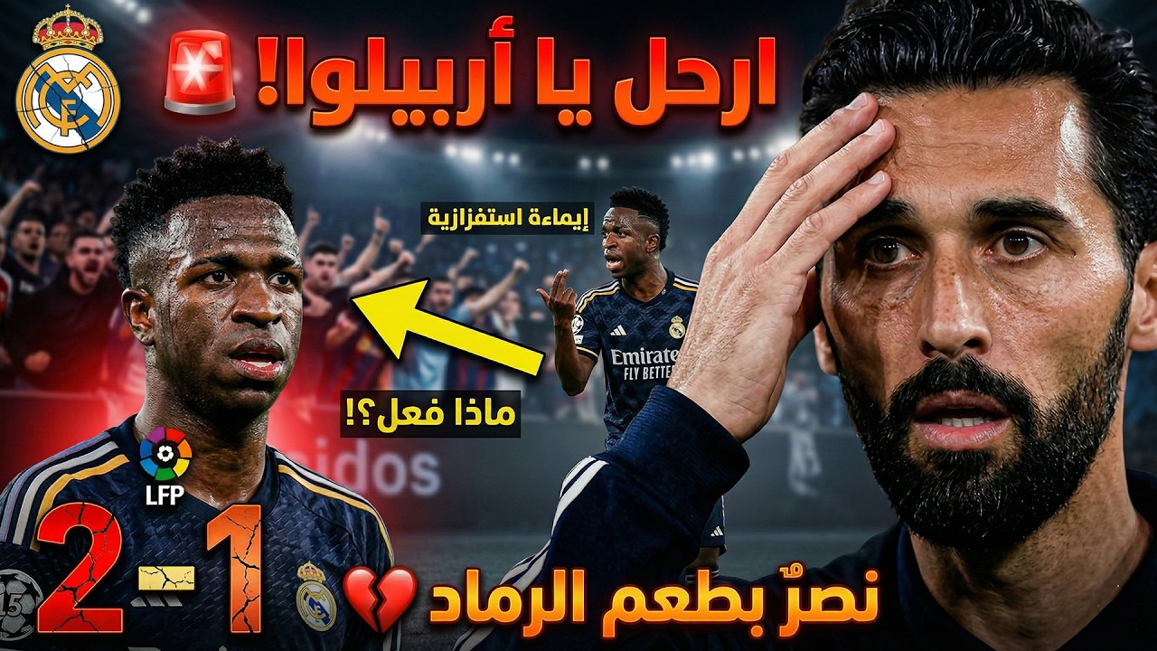 مالم تراه في أسوأ نسخة من ريال مدريد الذي أسقط سيلتا و أبقى التنافس على الليغا
