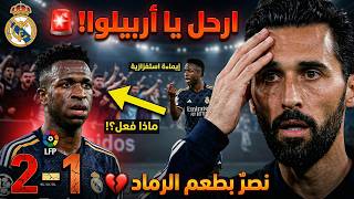 مالم تراه في أسوأ نسخة من ريال مدريد الذي أسقط سيلتا و أبقى التنافس على الليغا
