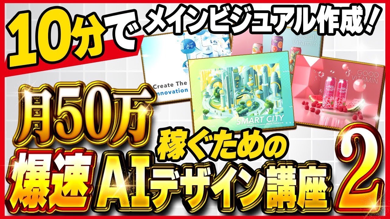 【10分で完成！】AIでHPのメインビジュアルを作る方法