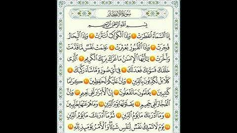 سورة الانفطار من 1الى 19 الاخير