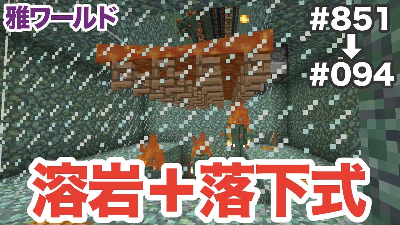 マイクラ 851 094 ガーディアントラップでちゃんと処理されるのか検証 雅世界 Youtube