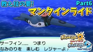 ポケモンusum 教え技のマンタインライドができる場所を見つけました Part6 ウルトラムーン実況 Youtube