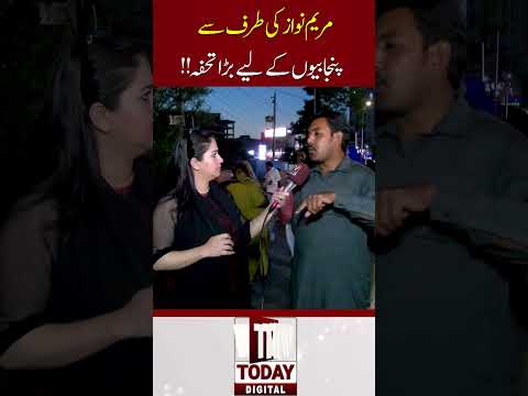 CM Maryam Nawaz