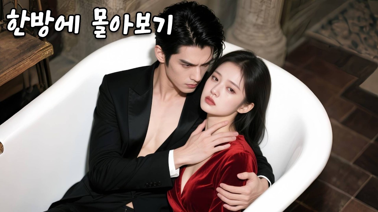 장난감처럼 10만 원에 산 숙적, 내가 차갑게 떠났는데 그는 몸을 던져 계속 하라고 빌었다...