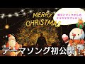 【初公開!】健太とマックからのクリスマスプレゼント!