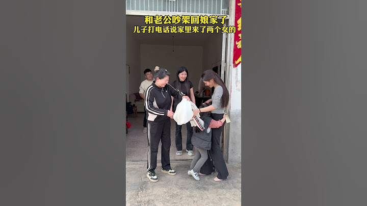 和老公吵架回了娘家，儿子打电话说家里昨天来了两个女的，又是洗衣服又做饭，晚上还在家里睡觉。气得我急忙坐飞机回家一看，原来是婆婆和小姑子！这爷俩也太损了......#惊不惊喜意不意外#惊不惊喜意不意外