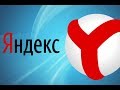 Обновление Яндекс Браузера до версии 19.4.0