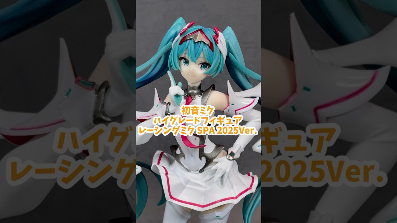 初音ミク ハイグレードフィギュア レーシングミク SPA 2025Ver. GIGO