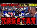 【大谷翔平】“初勝利では済まない”雨中の異次元投球…160キロ6回6K無失点無双ピッチングにレジェンドが思わず本音を暴露…【海外の反応】