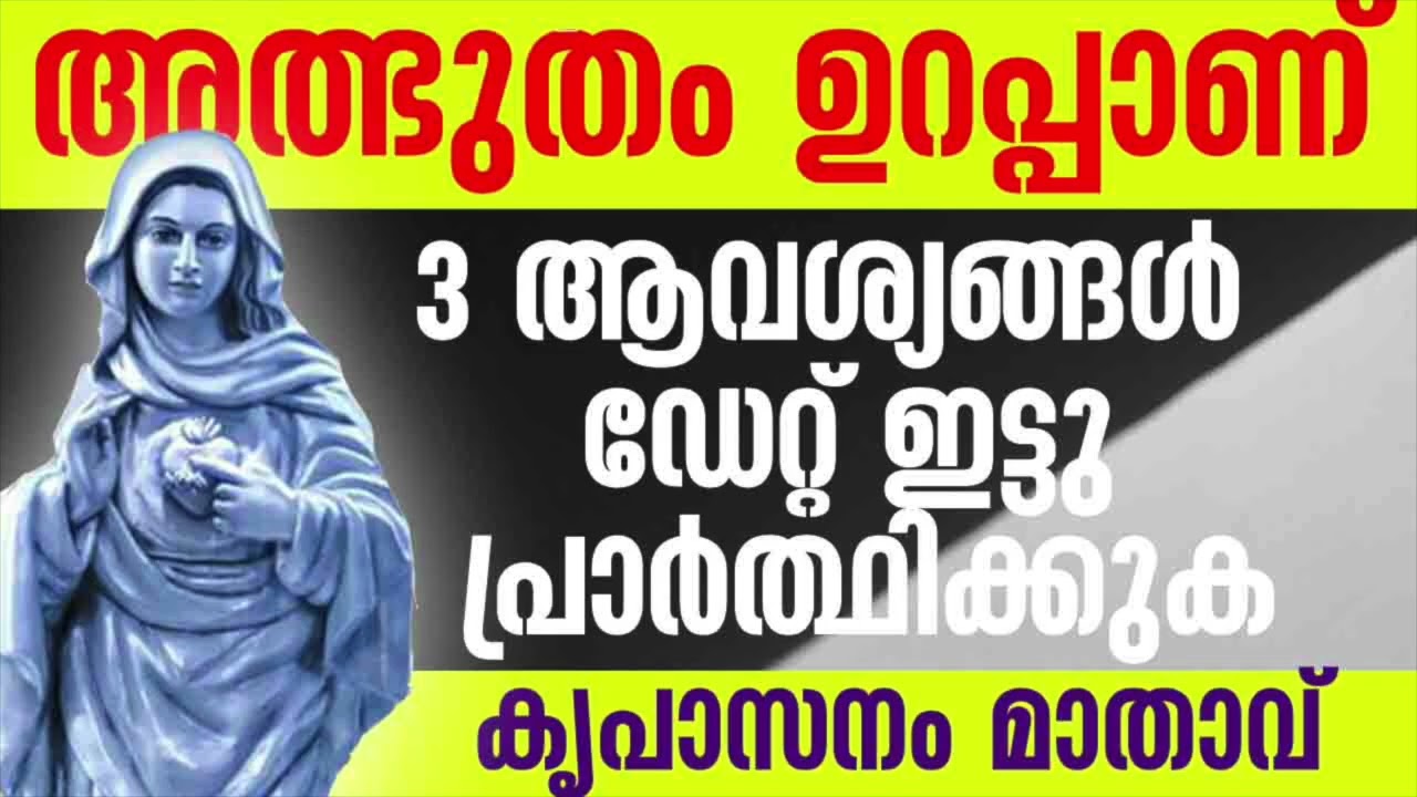 അമ്മ നിൻറെ 5 മിനിറ്റ് യാചിക്കുന്നു l marian l miraculous prayer l powerful prayer
