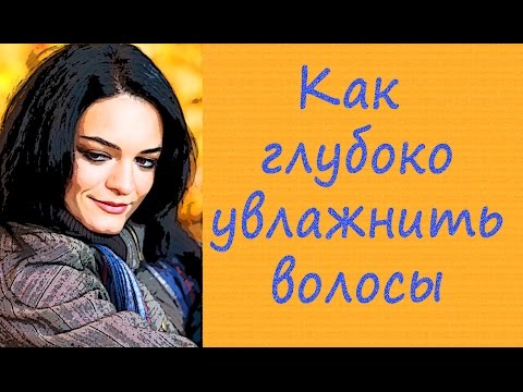 Вопрос: Как распутать сухие, поврежденные волосы?