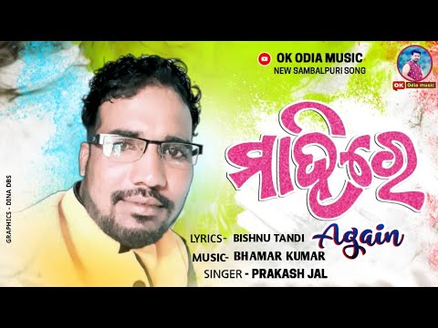 Mahi Re again   singer Prakash Jal   Ok Odia music