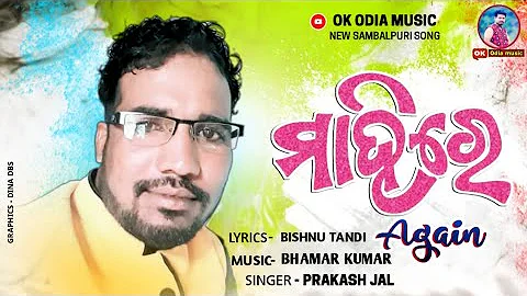 Mahi Re again !!  singer-Prakash Jal !! !! Ok Odia music