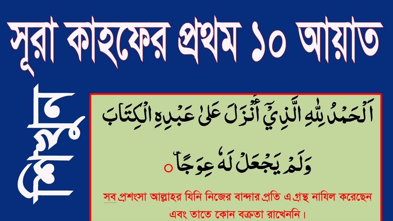 surah-kahf-first-10-ayat